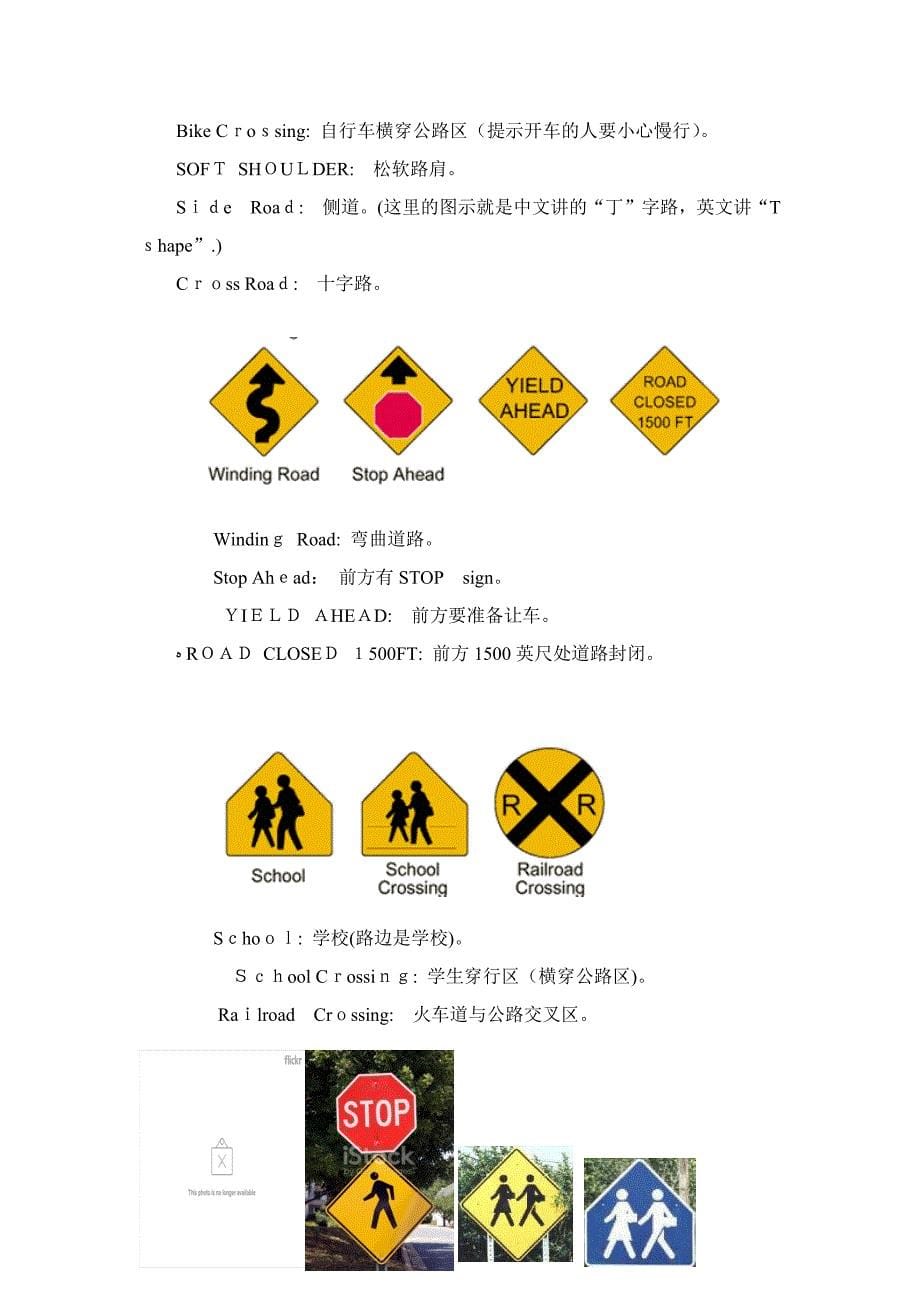 美国所有交通标志的中文解释_第5页