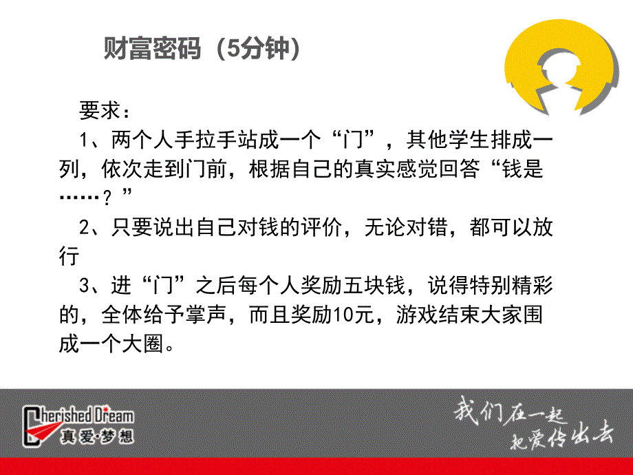 梦想教练计划之理财课_第4页