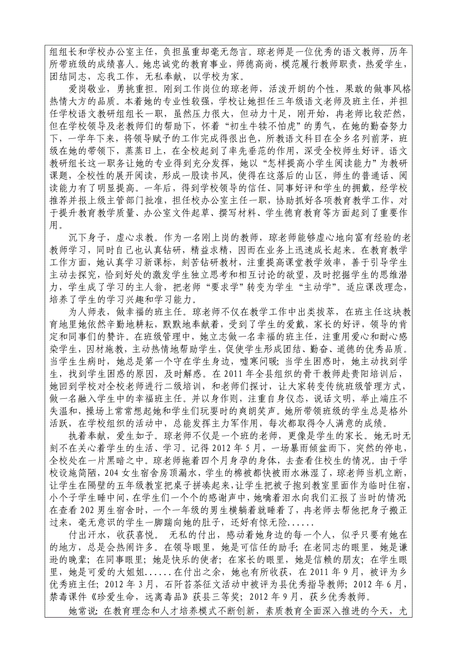 [宝典]优良特岗教员的主要事迹.doc_第2页