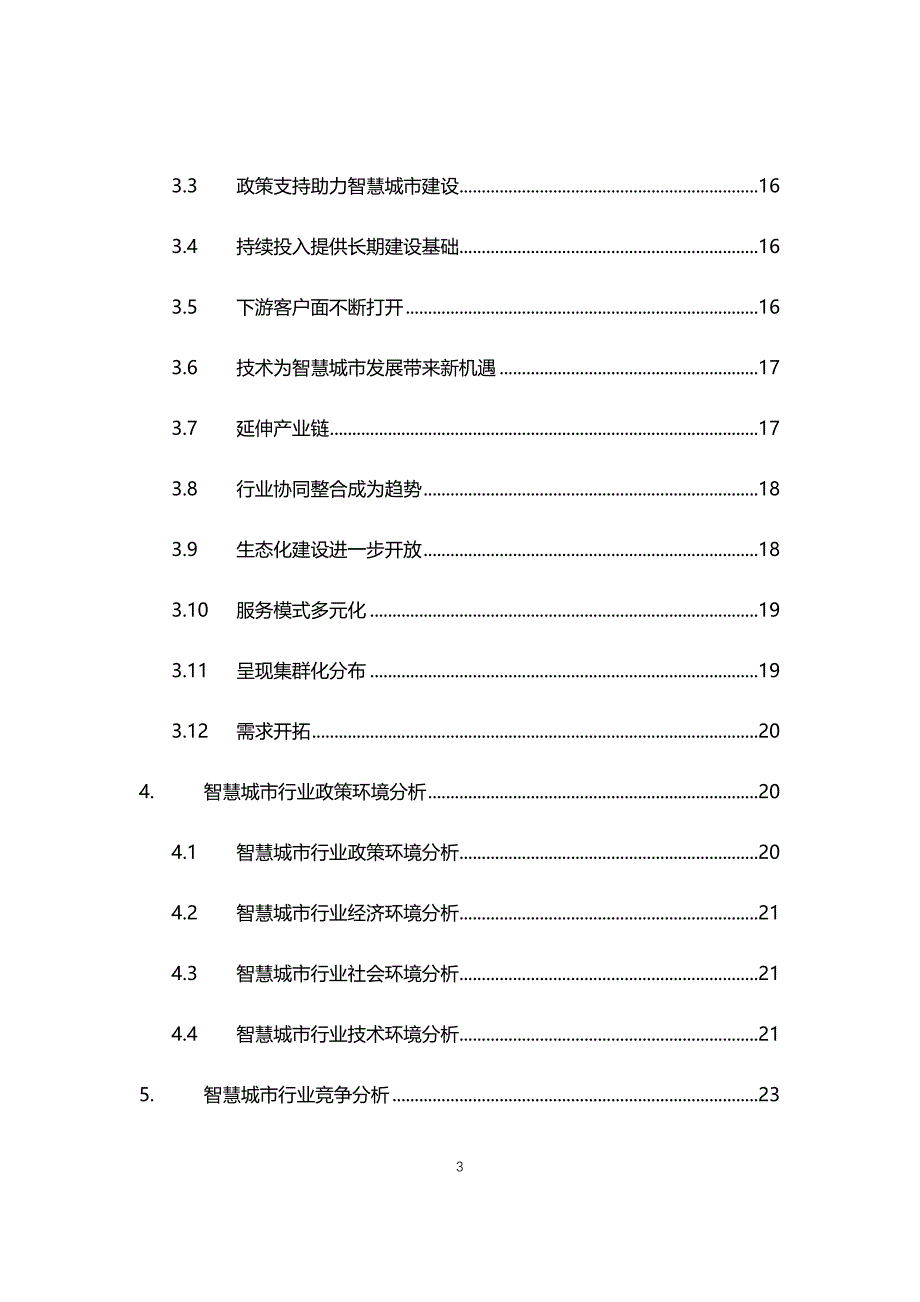 2021智慧城市行业现状与前景趋势报告_第3页