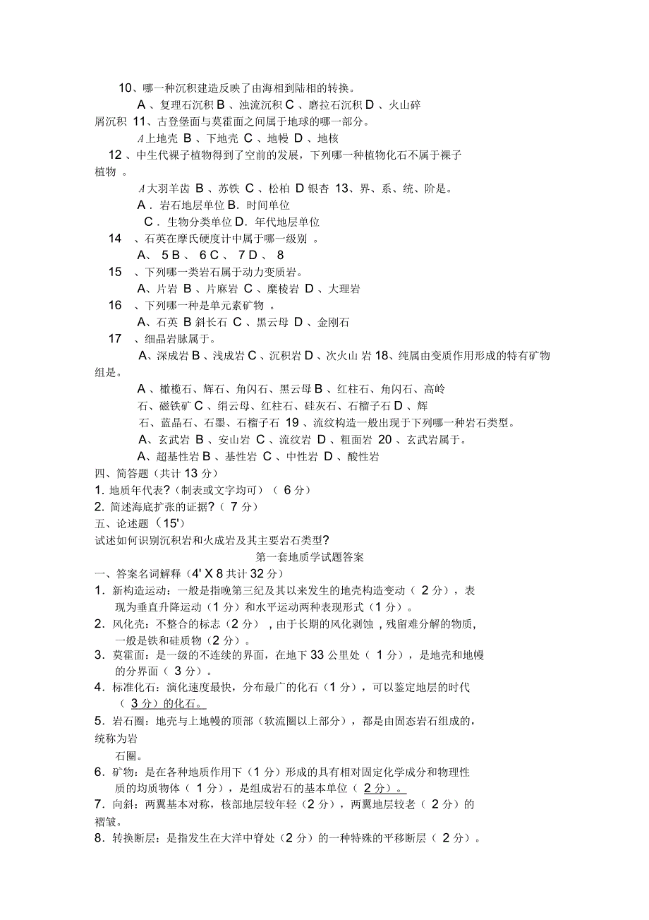 普通地质学试题及答案_第2页