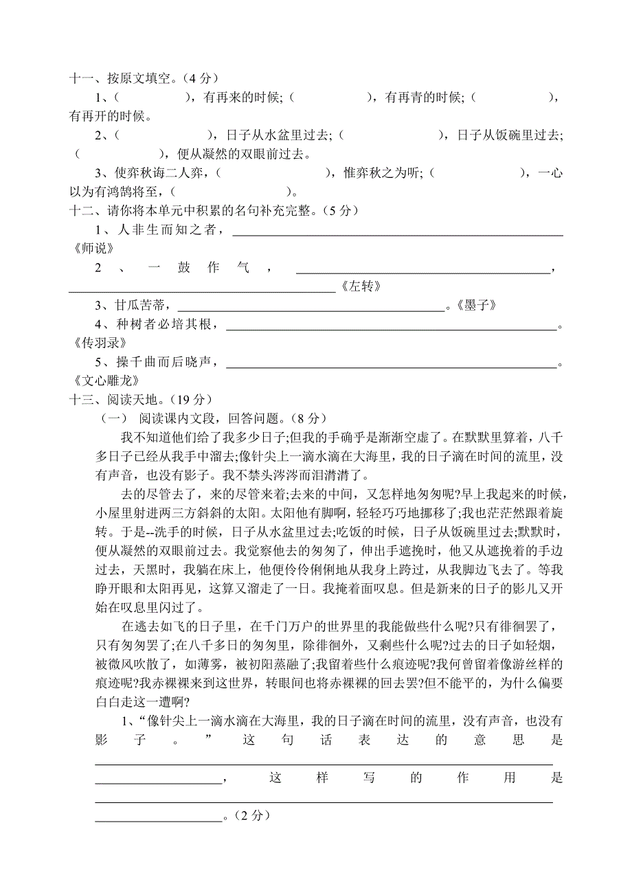 人教版六年级语文下册第一单元单元测试卷_第3页