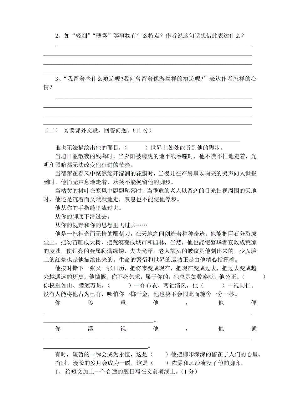 人教版六年级语文下册第一单元单元测试卷_第4页