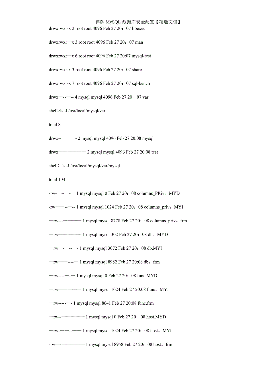 详解MySQL数据库安全配置【精选文档】_第2页