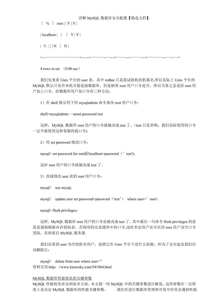 详解MySQL数据库安全配置【精选文档】_第5页