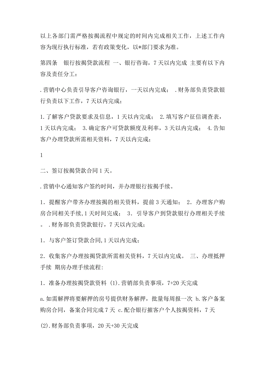 房地产公司商品房销售银行按揭工作规程_第2页