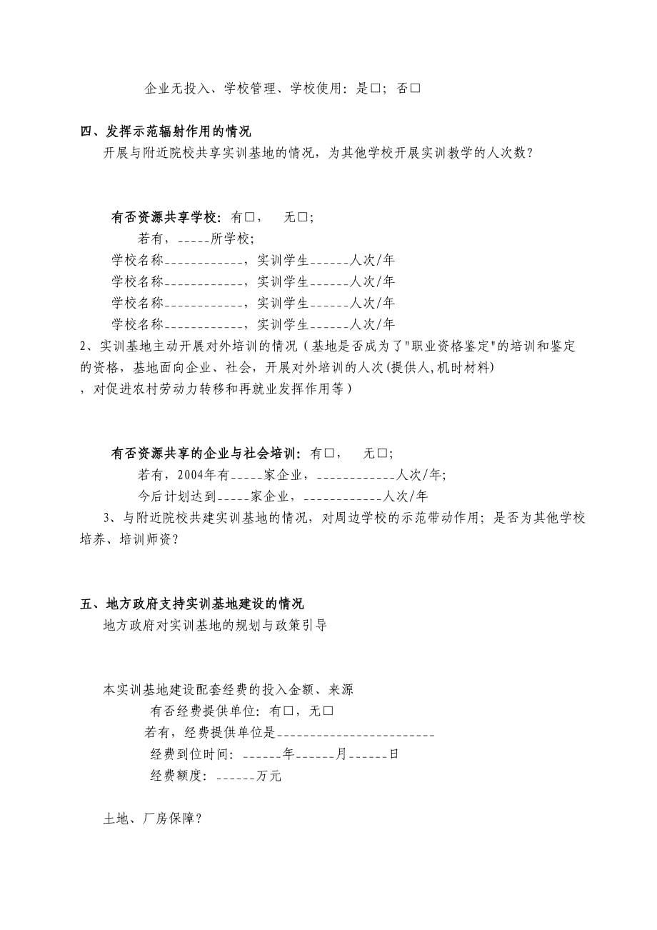 调研报告附件(天选打工人).docx_第5页