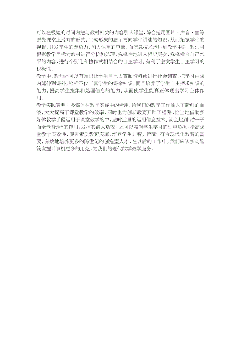 突破教学重难点的信息技术工具或相关资源.docx_第2页