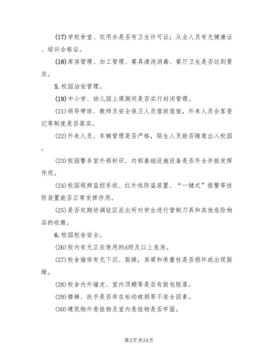 安全隐患专项整治方案样本（五篇）_第3页