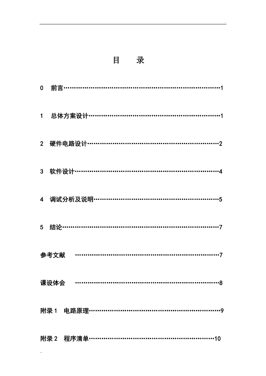 基于51单片机的LCD简单电子钟的设计 (2)_第2页