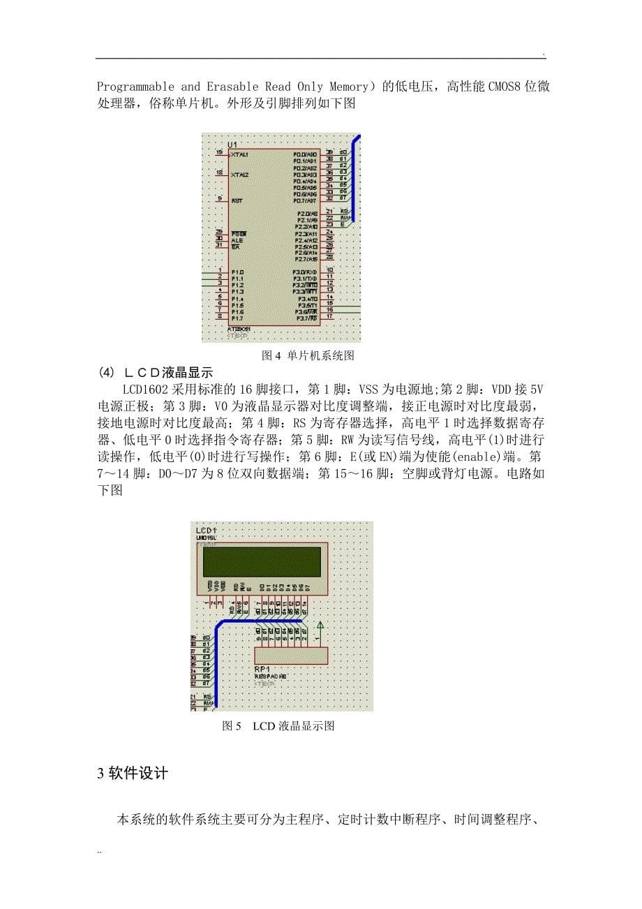 基于51单片机的LCD简单电子钟的设计 (2)_第5页