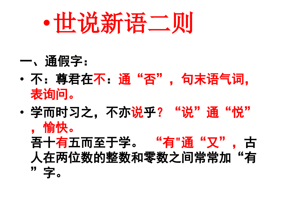 七年级上册语文期末课内文言文复习课件_第3页