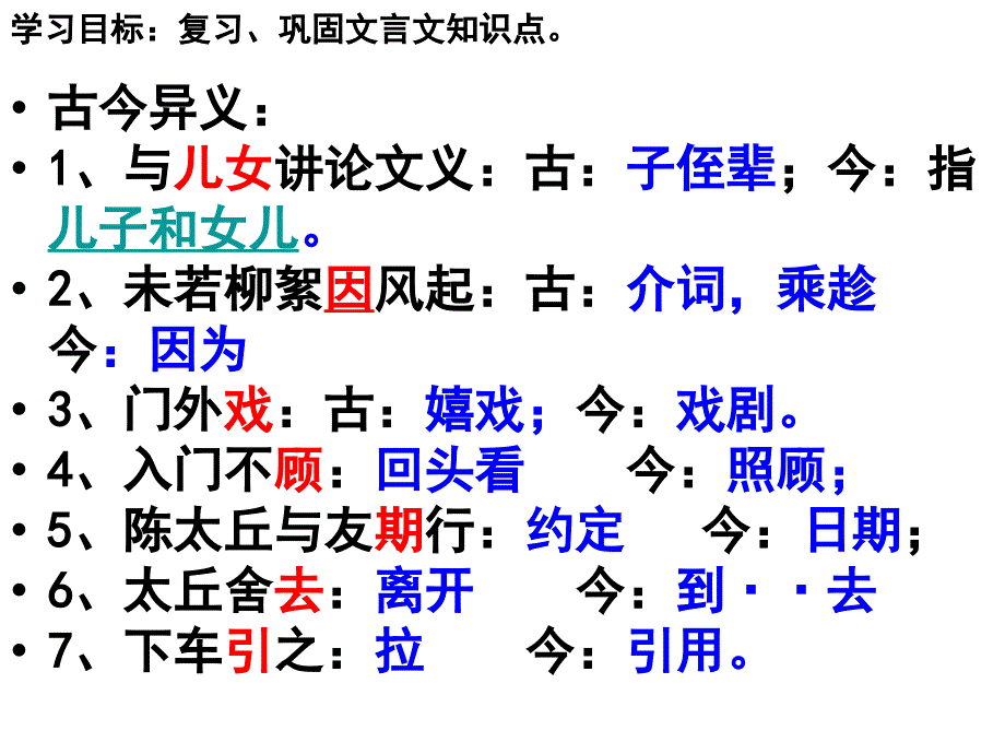 七年级上册语文期末课内文言文复习课件_第4页