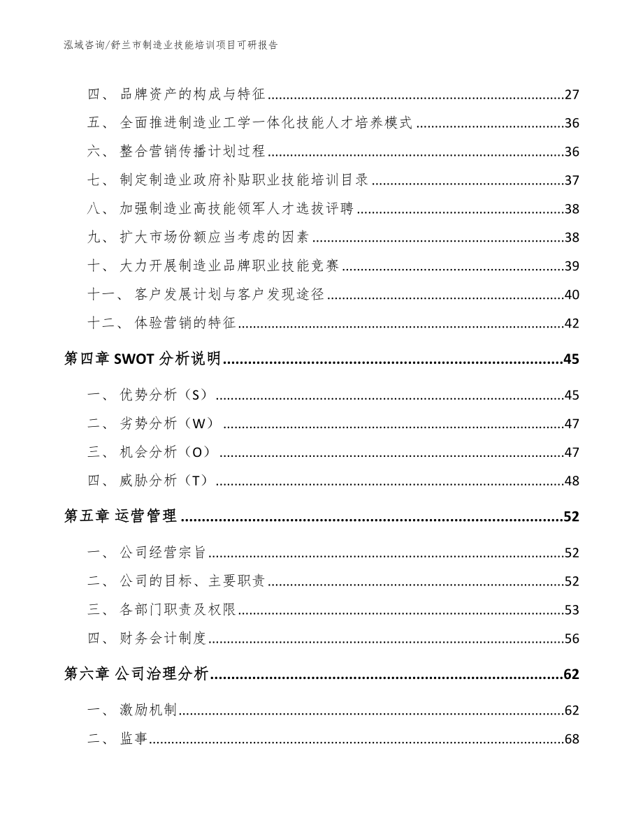 舒兰市制造业技能培训项目可研报告_范文参考_第2页