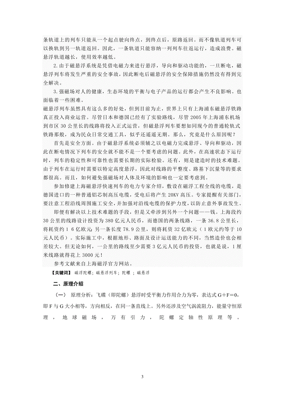 大学物理课外实践项目 磁浮陀螺 寇明林.doc_第3页