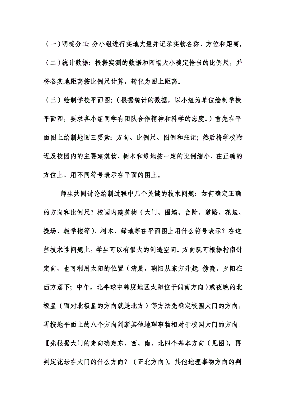 地理综合实践活动课.doc_第3页