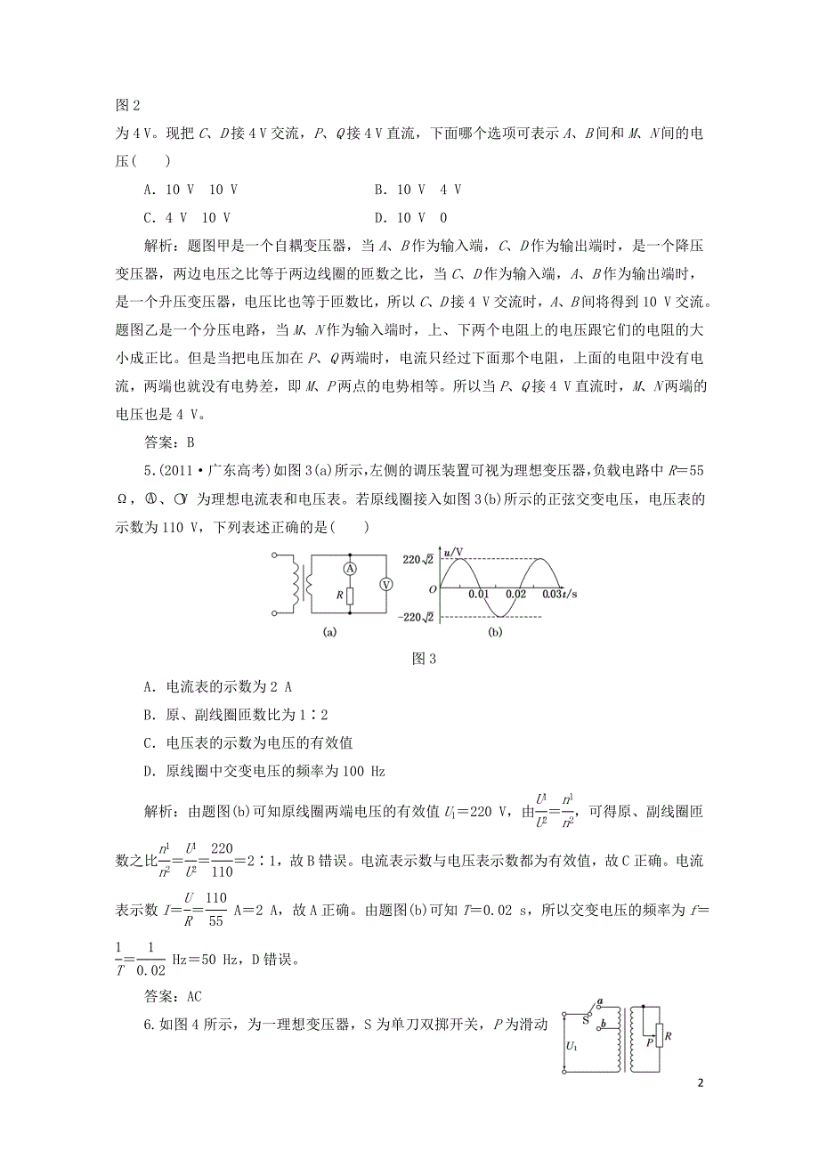 高中物理5.4变压器课下作业含解析新人教版选修320728119_第2页
