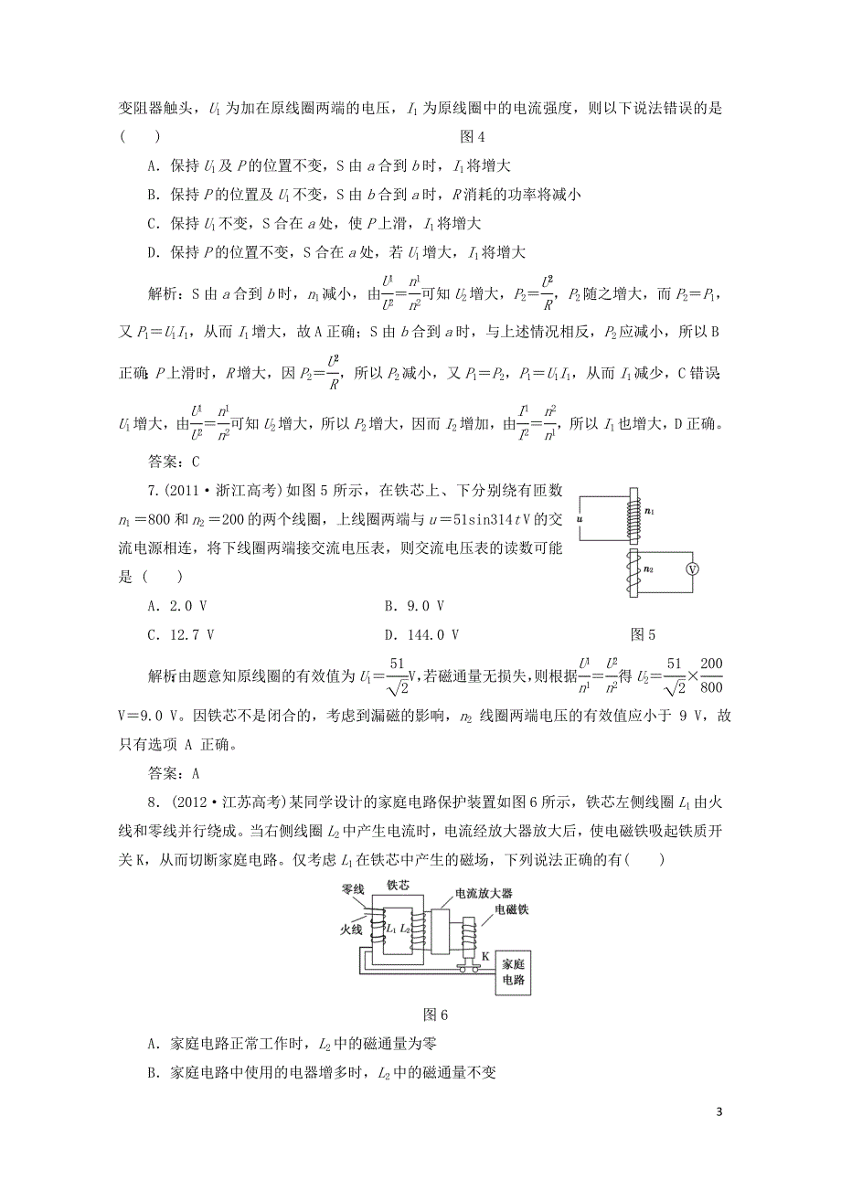 高中物理5.4变压器课下作业含解析新人教版选修320728119_第3页