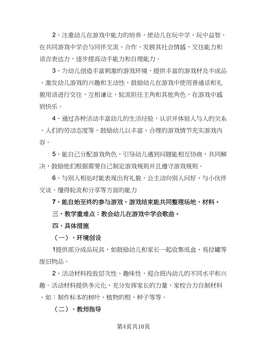 小班下期班级工作计划模板（四篇）_第4页