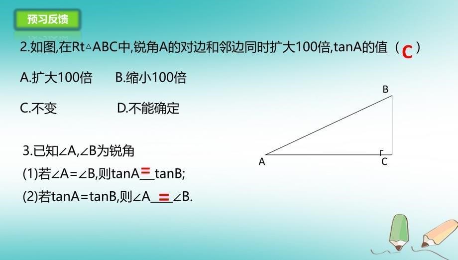 山东省济南市槐荫区九年级数学下册 第1章 直角三角形的边角关系 1.1 锐角三角函数 1.1.1 锐角三角函数（1）课件 （新版）北师大版_第5页