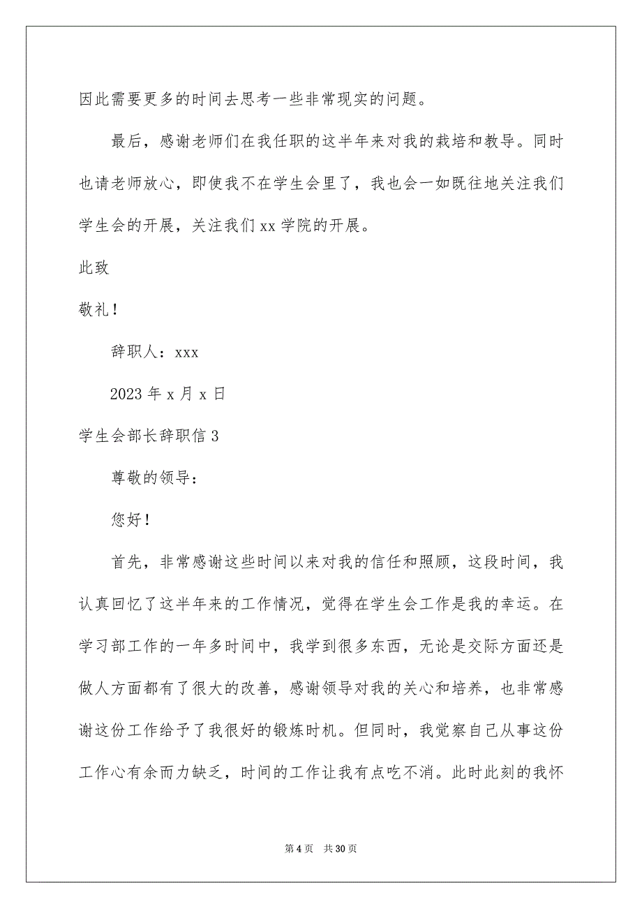 2023年学生会部长辞职信.docx_第4页