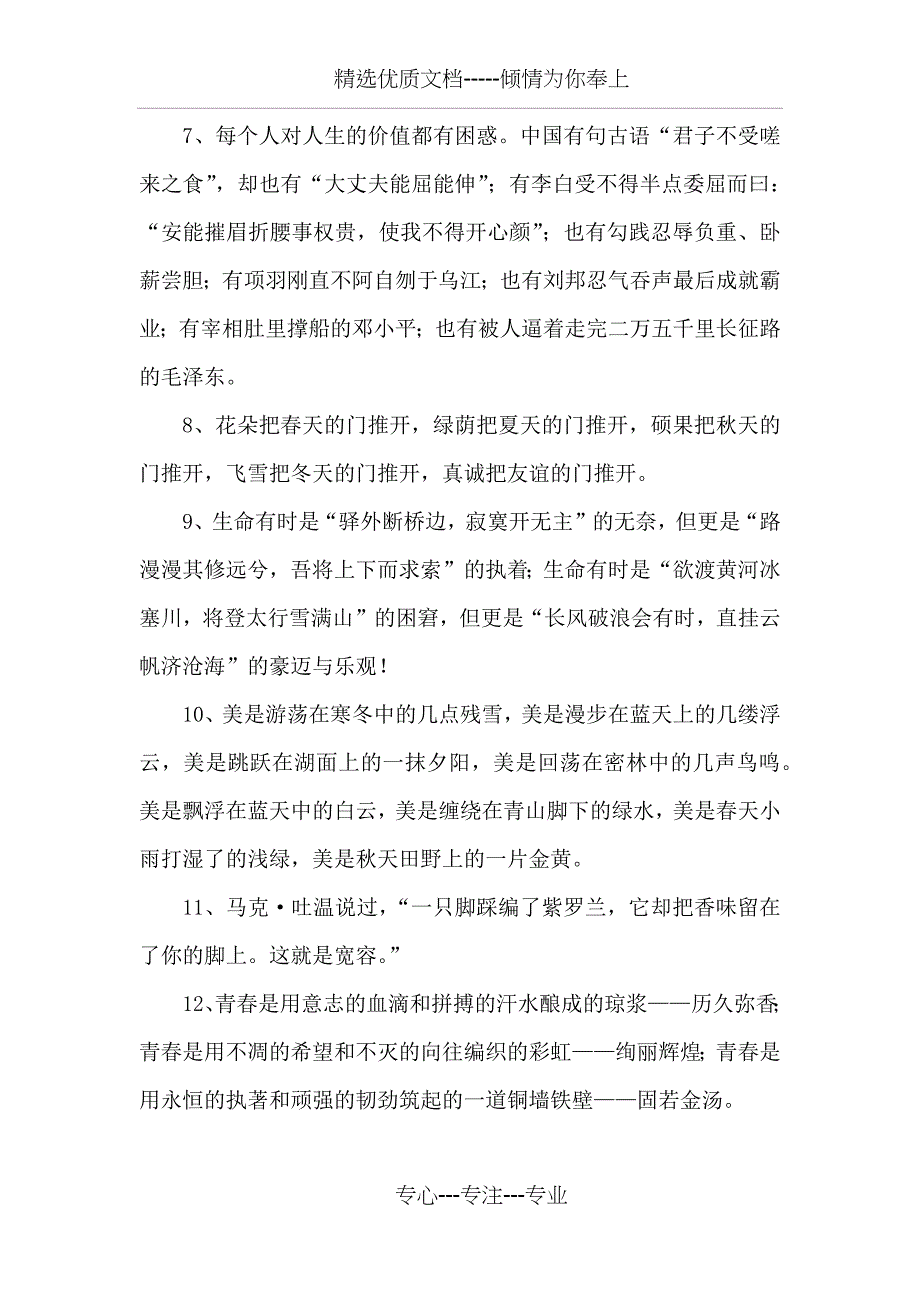 2018年语文高考作文素材积累大汇总(共24页)_第2页