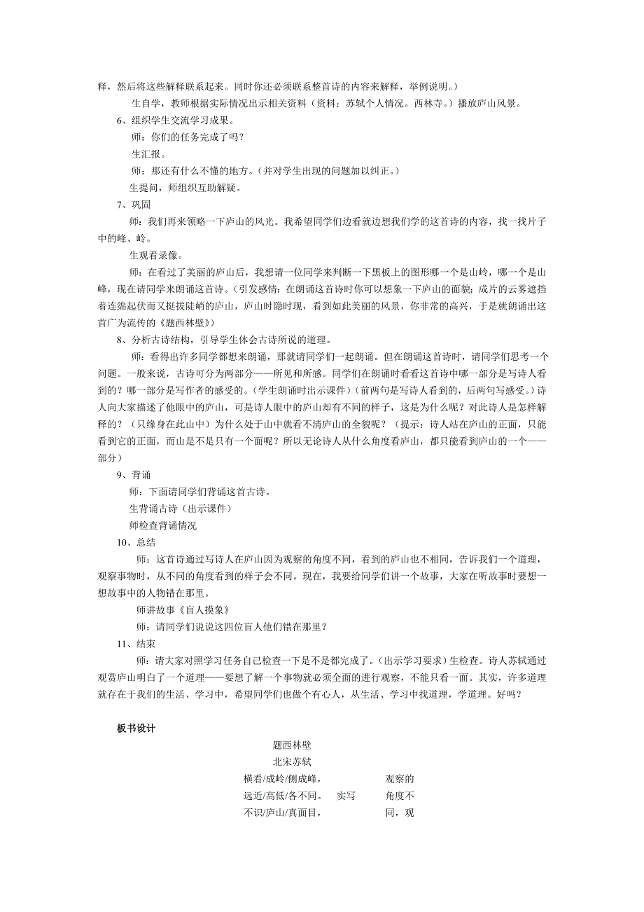 新课标人教版四年级（上）第二单元.doc_第2页