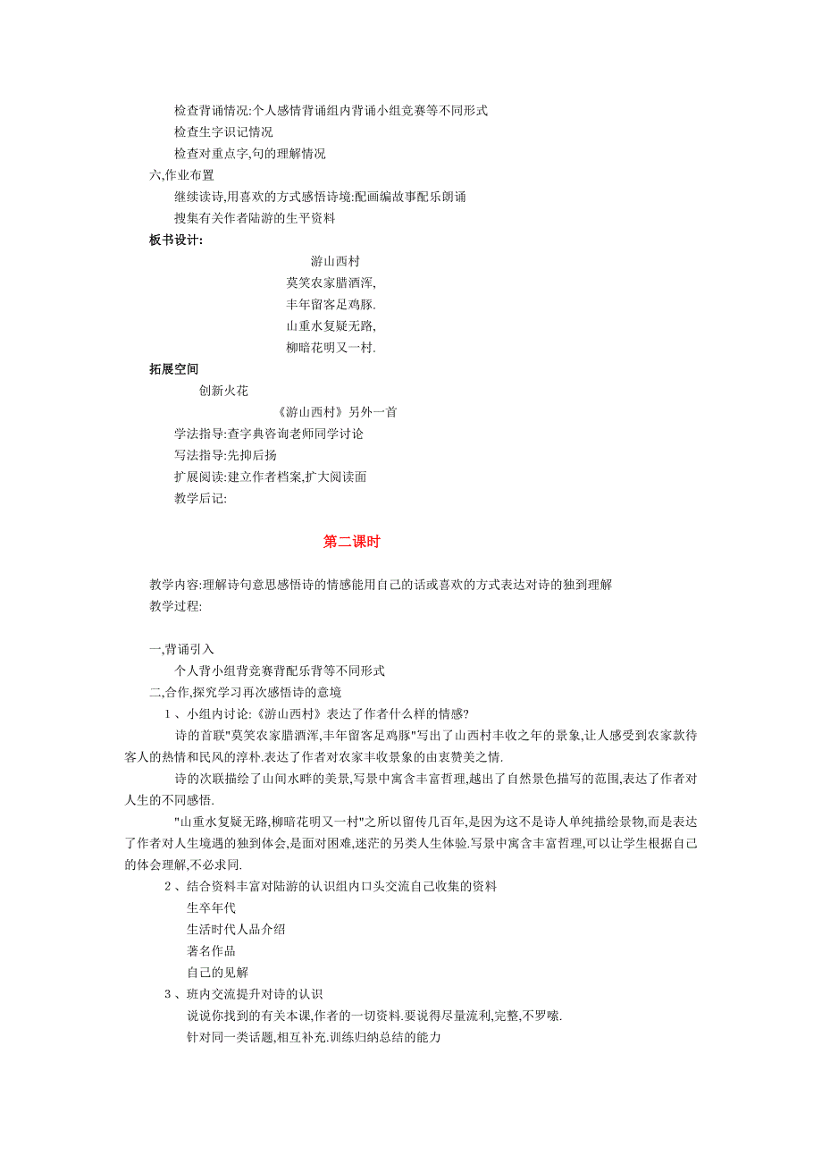 新课标人教版四年级（上）第二单元.doc_第4页