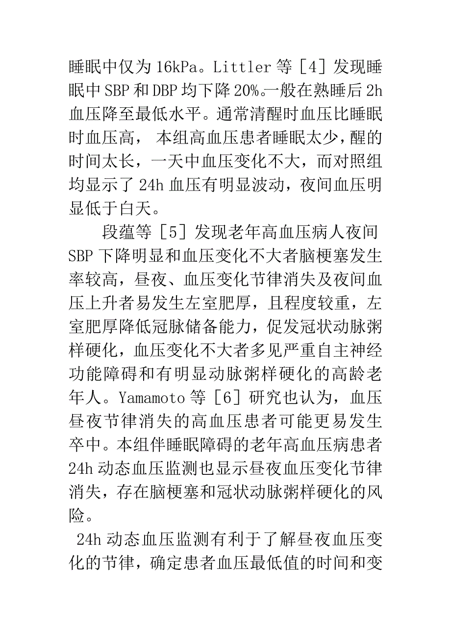 82例伴睡眠障碍的老年高血压病患者24h动态血压监测临床分析.docx_第4页