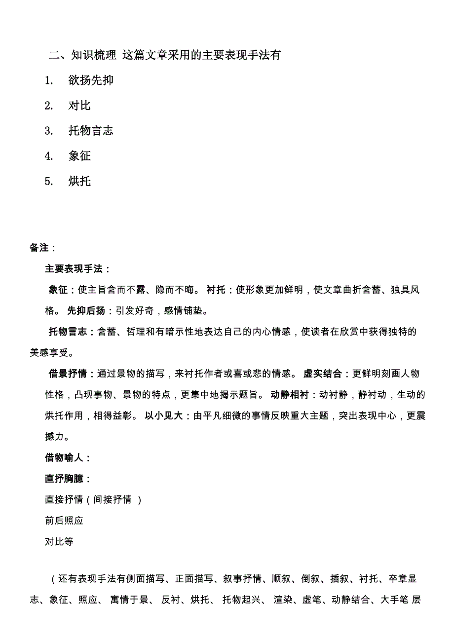 从白杨礼赞看表现手法_第2页