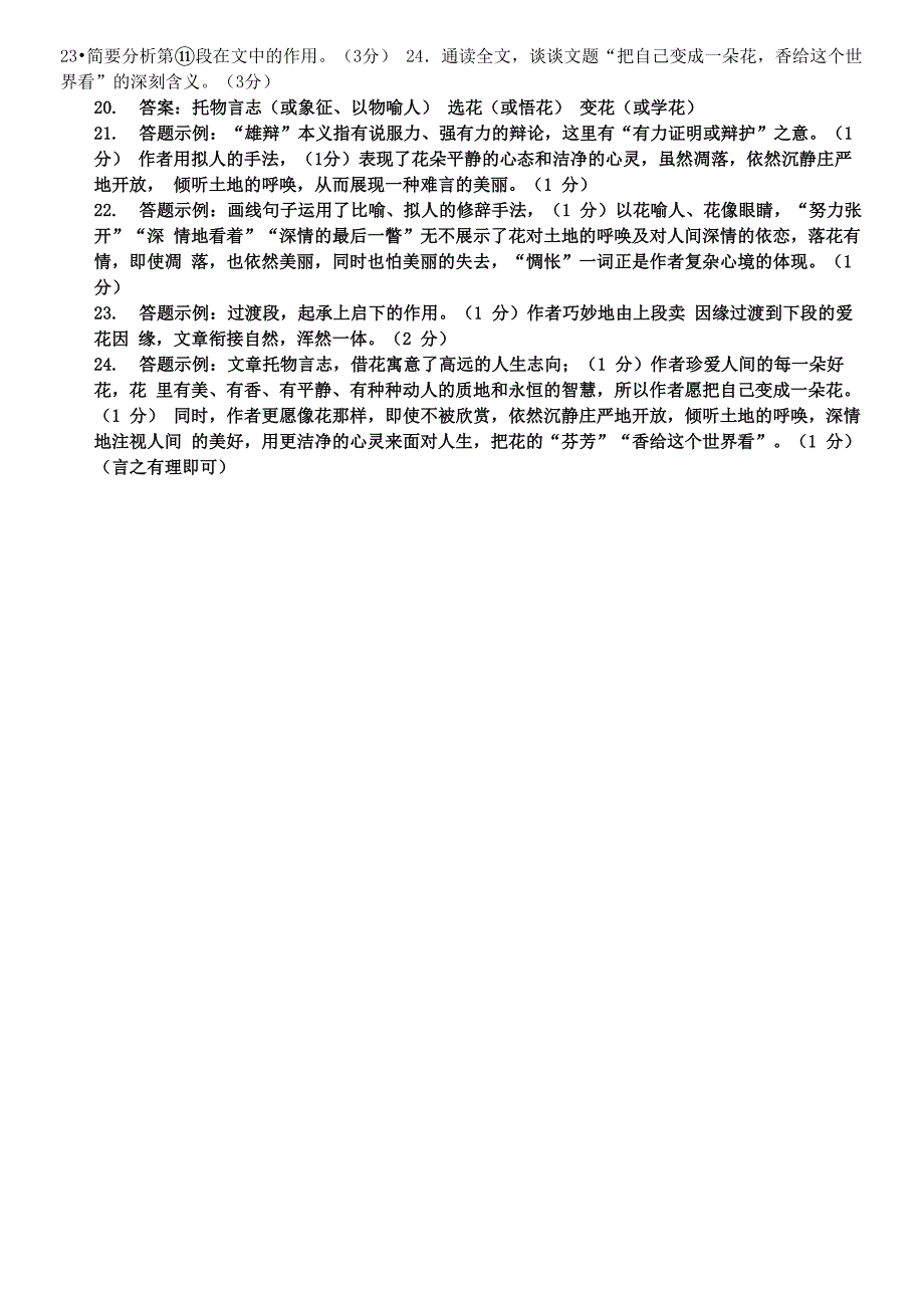 从白杨礼赞看表现手法_第4页