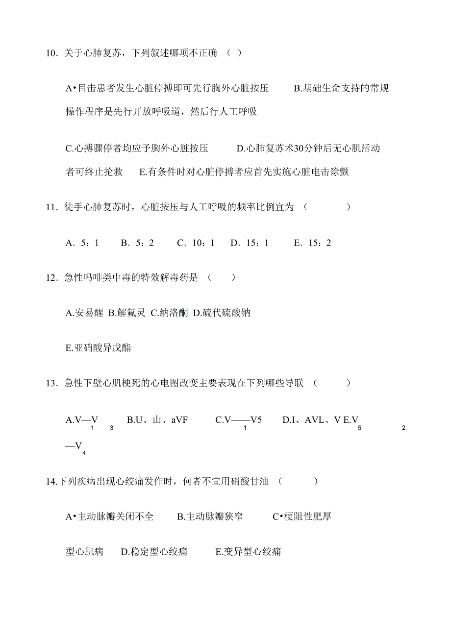 急诊医学及急救技术试卷_第3页