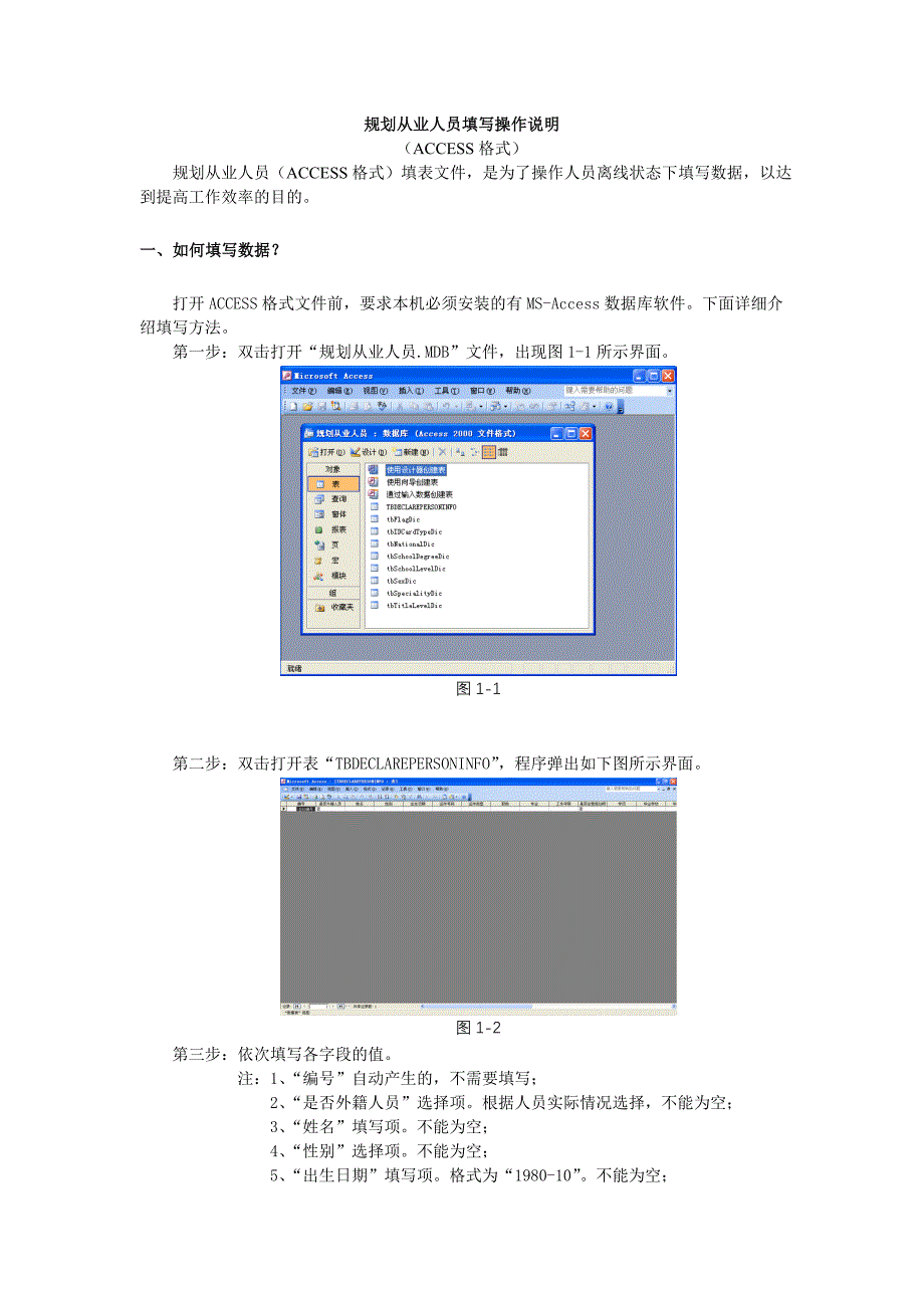 规划从业人员填写操作说明_第1页