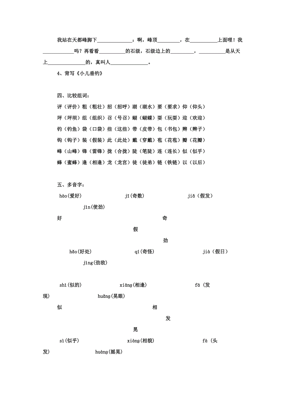 三年级上册语文复习资料_第3页