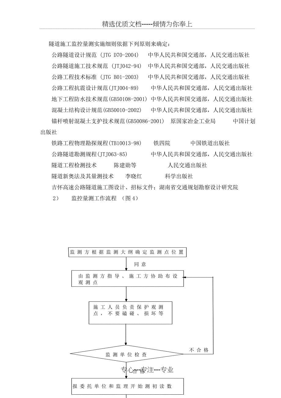 高速公路隧道监控实施方案(共49页)_第5页