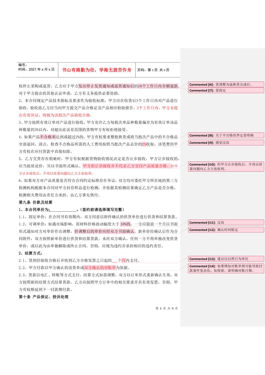 委托加工合同(OEM)XXXX-我方委托供应商生产加工(DOC8页)_第3页