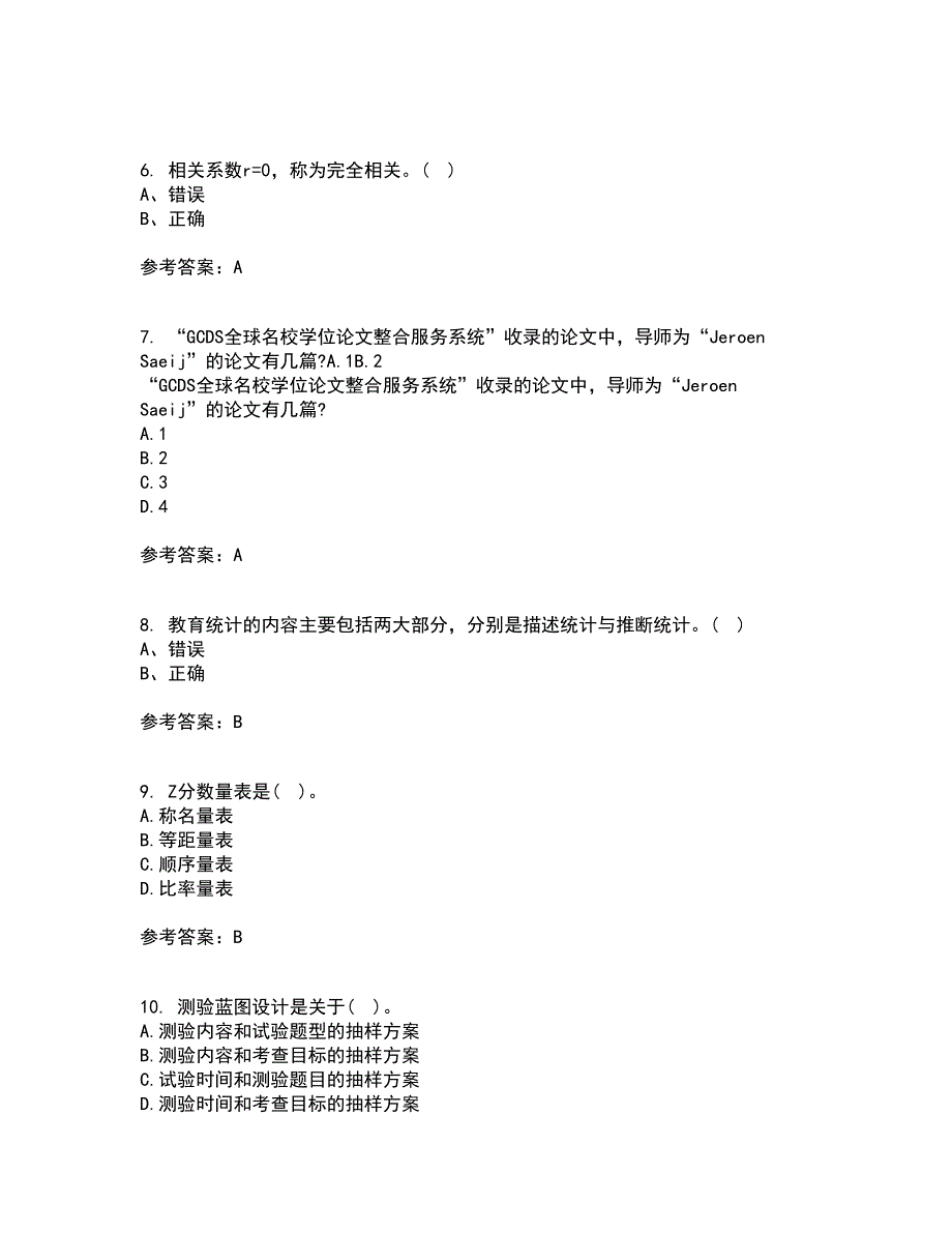 福建师范大学21秋《教育统计与测量评价》平时作业二参考答案85_第2页