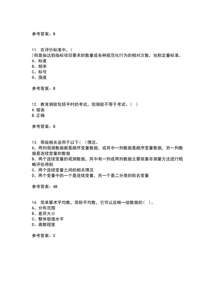 福建师范大学21秋《教育统计与测量评价》平时作业二参考答案85_第3页