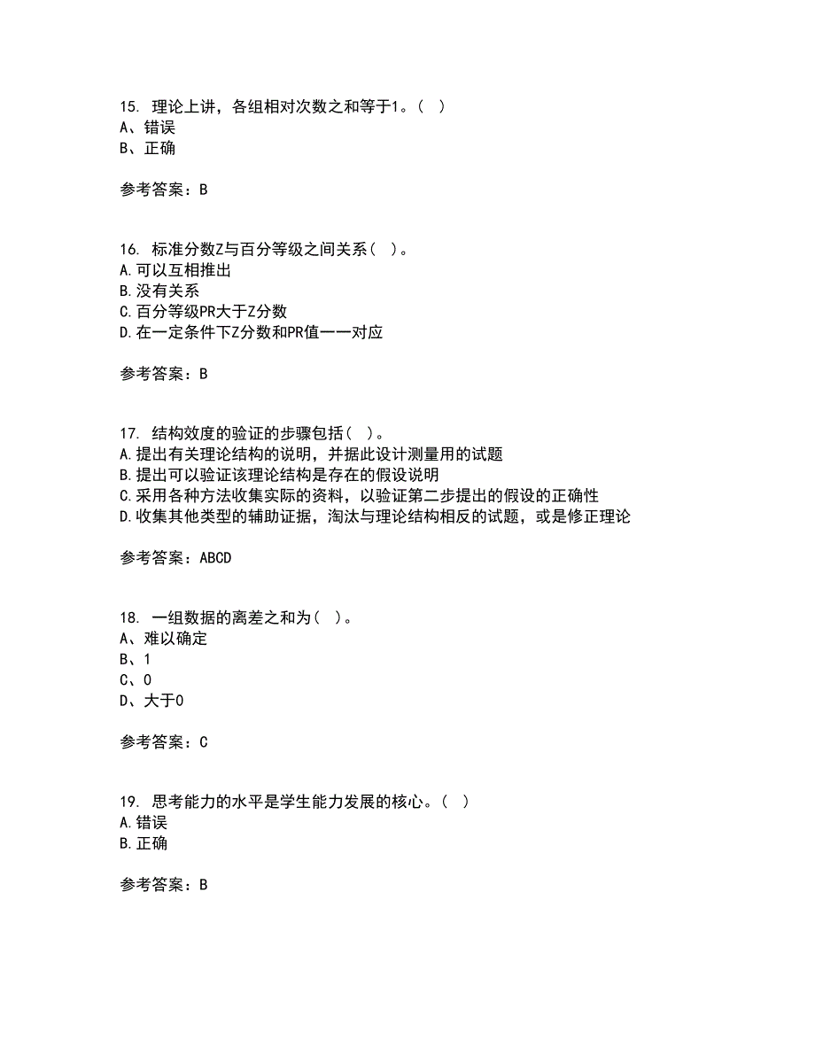 福建师范大学21秋《教育统计与测量评价》平时作业二参考答案85_第4页