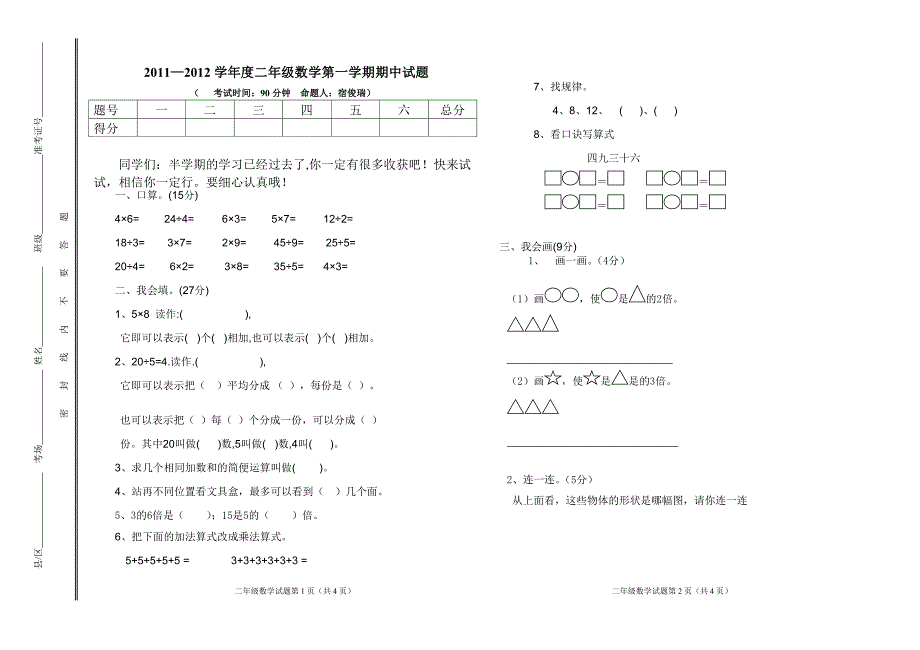 二年级数学期中试卷_第1页