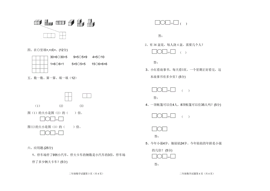 二年级数学期中试卷_第2页