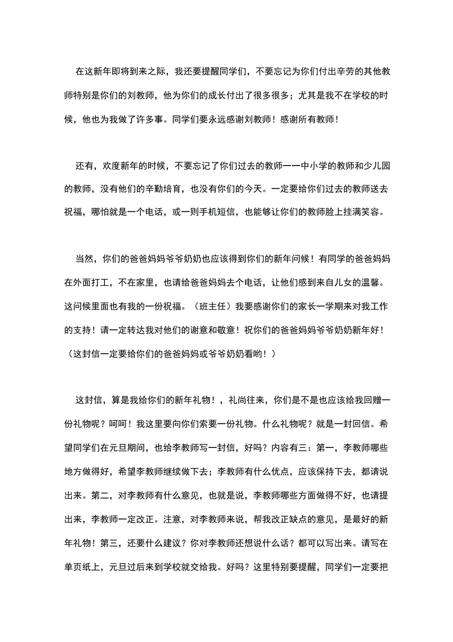 班主任新年寄语：童心万岁_第4页