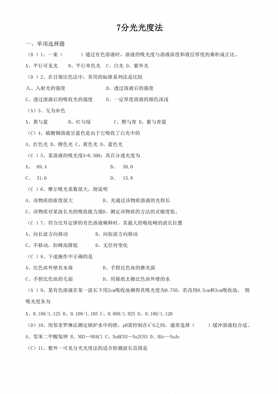 分光光度法_第3页