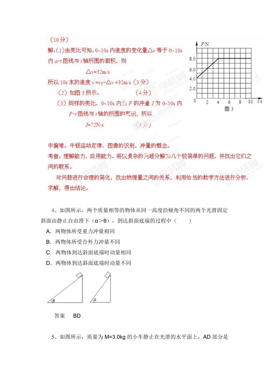 高中物理考题精选103冲量和动量_第3页