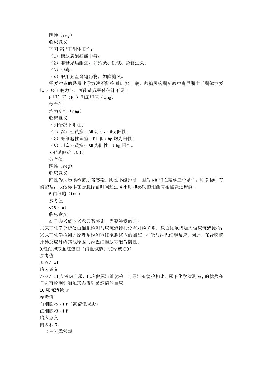 实验室检查 指标.doc_第3页