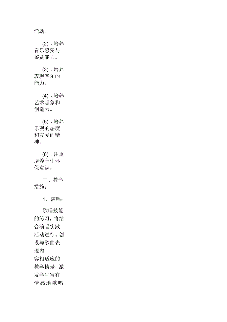 湘教版小学六年级上册音乐教学计划_第4页