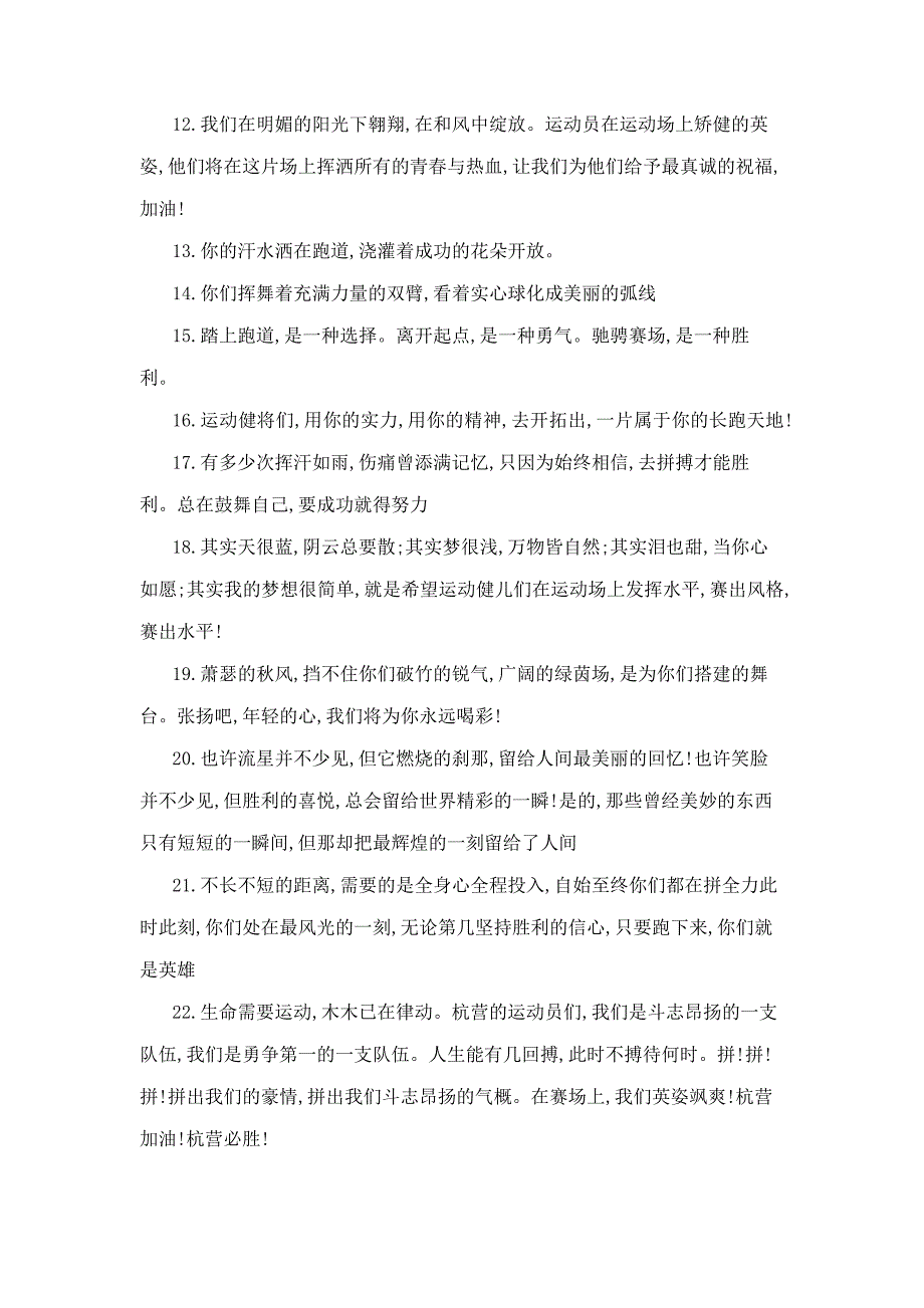 运动会广播稿20字30篇_第2页