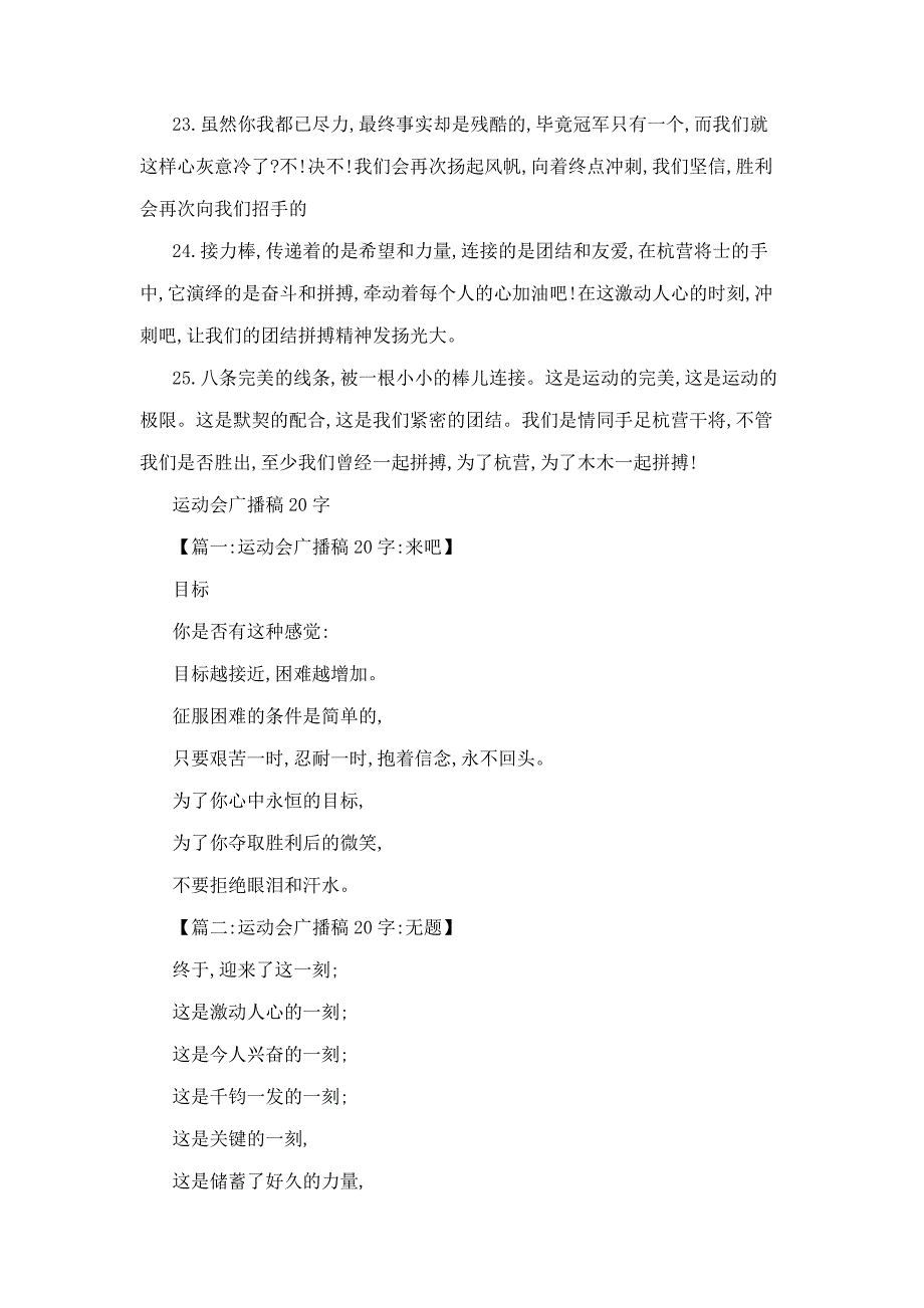 运动会广播稿20字30篇_第3页