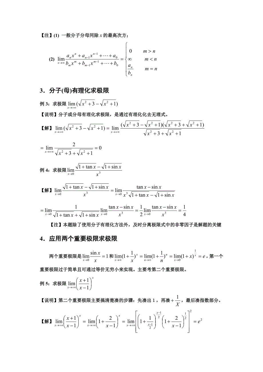 高等数学经典方法与典型例题归纳_第3页