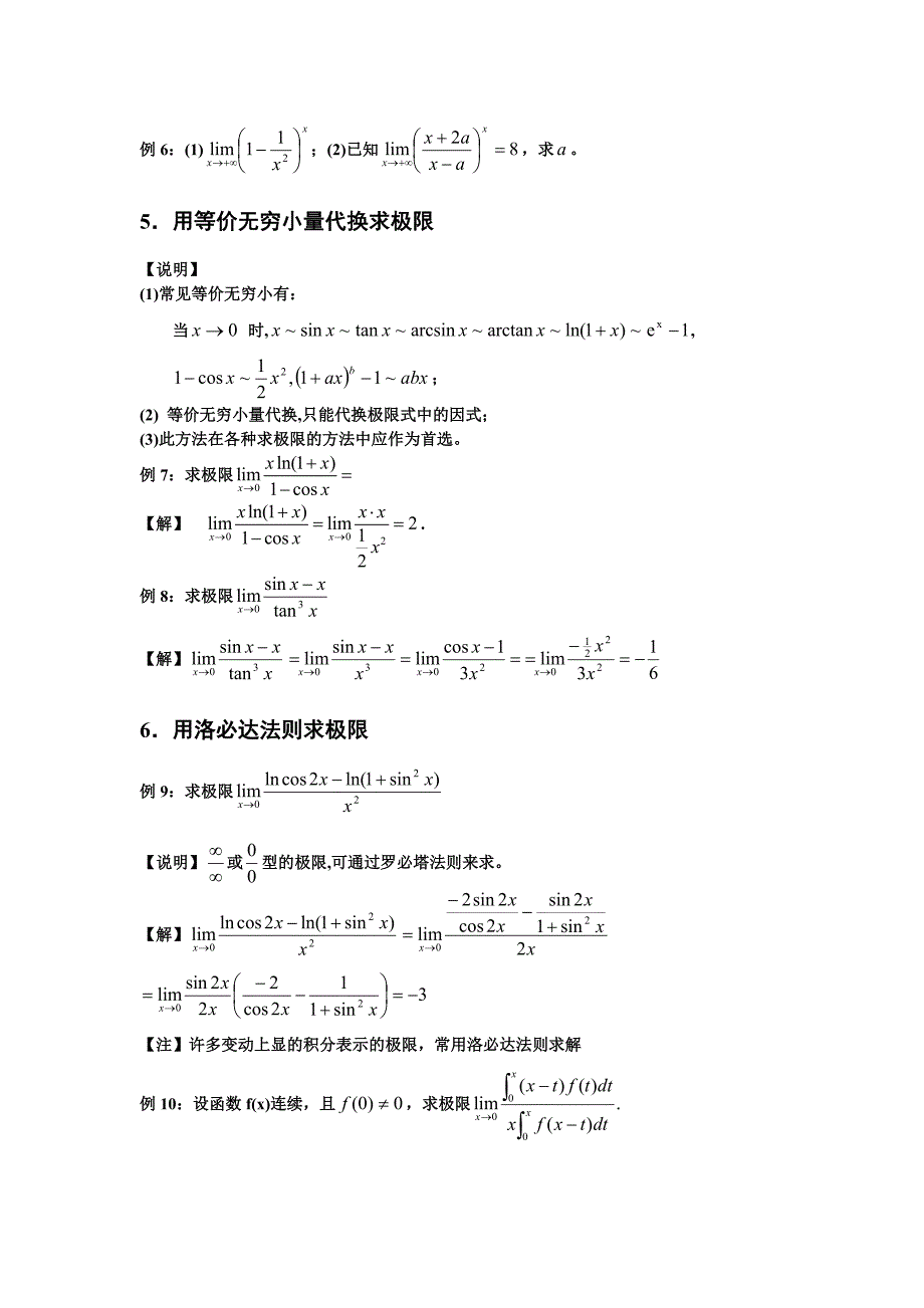 高等数学经典方法与典型例题归纳_第4页